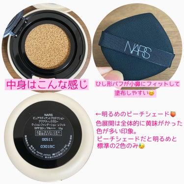 ピュアラディアントプロテクション アクアティックグロー クッションファンデーション SPF50+／PA+++ ケース/NARS/クッションファンデーションを使ったクチコミ（2枚目）