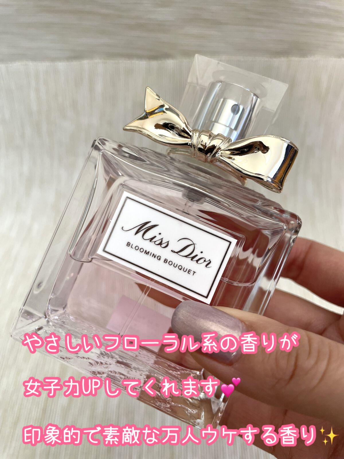 ミス ディオール ブルーミング ブーケ(オードゥトワレ)/Dior/香水(レディース)を使ったクチコミ（2枚目）
