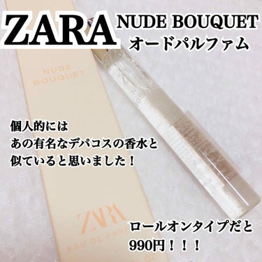 ZARA ヌードブーケ オードパルファム (香水 ロールオンタイプ)/ZARA/香水(レディース)を使ったクチコミ（1枚目）