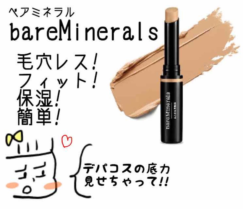 ベアプロ フル カバレッジ コンシーラー/bareMinerals/スティックコンシーラーを使ったクチコミ(1枚目)
