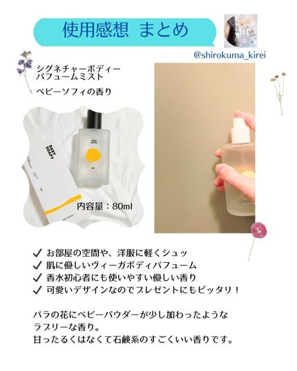 M(エム) ~シロクマきれいʕ·ᴥ·ʔ on LIPS 「香水の代わりにシュシュッと使えるパフュームミスト✨┈┈┈┈┈┈..」(5枚目)