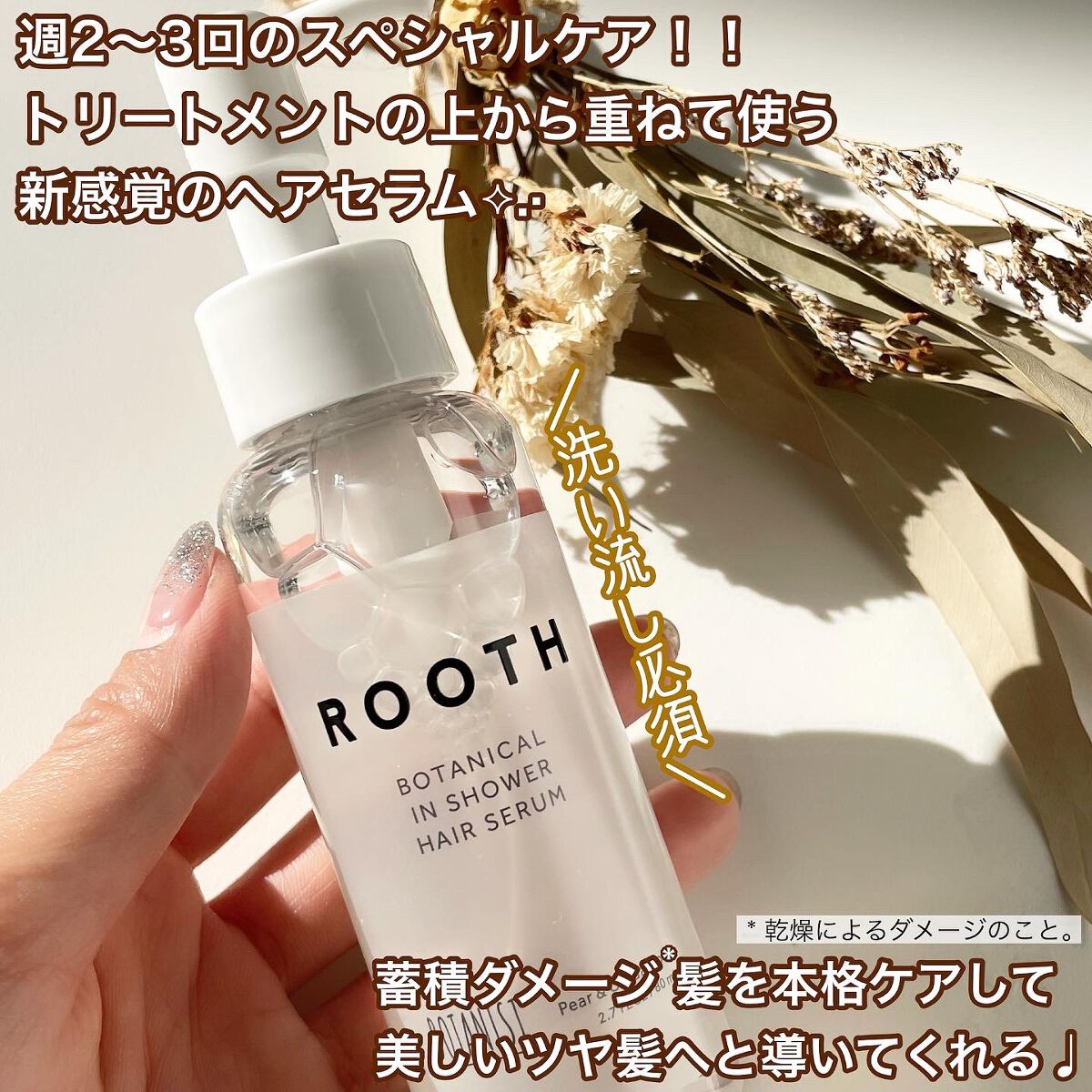ルース ボタニカルインシャワー ヘアセラム/BOTANIST/洗い流すヘアトリートメントを使ったクチコミ(2枚目)