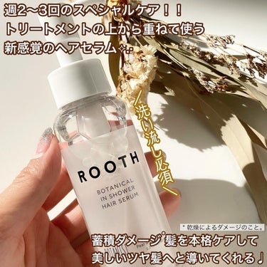 ルース ボタニカルインシャワー ヘアセラム/BOTANIST/洗い流すヘアトリートメントを使ったクチコミ（2枚目）