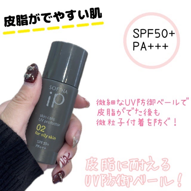 ソフィーナ iP スキンケアUV 01乾燥しがちな肌環境 SPF50+ PA++++/SOFINA iP/日焼け止めクリームを使ったクチコミ(4枚目)