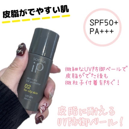 ソフィーナ iP スキンケアUV 01乾燥しがちな肌環境 SPF50+ PA++++/SOFINA iP/日焼け止めクリームを使ったクチコミ(4枚目)