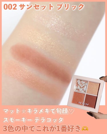 ダズル アイシャドウ クアッド/REVLON/アイシャドウパレットを使ったクチコミ（5枚目）