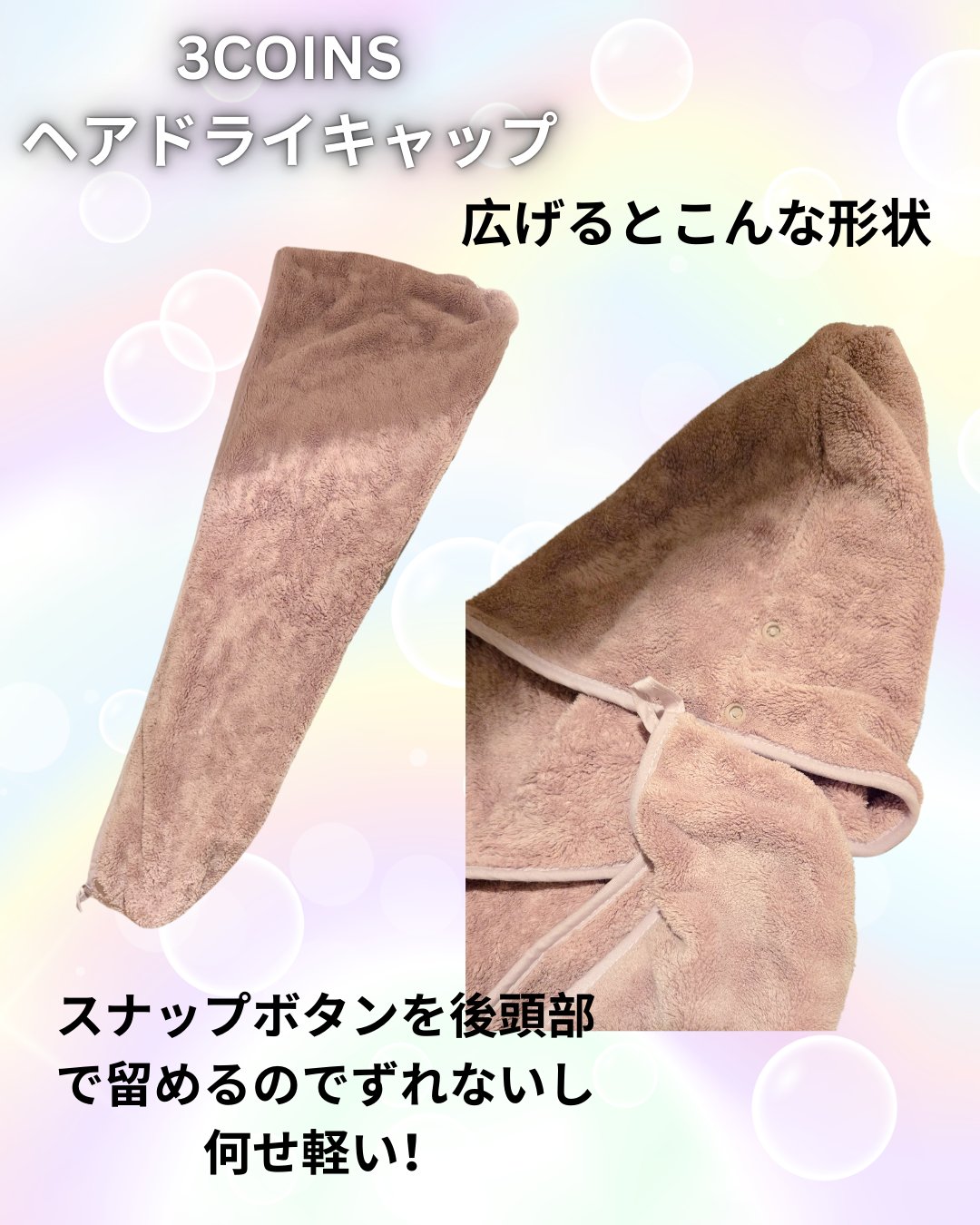 ヘアドライタオルキャップ/3COINS/ヘアケアグッズを使ったクチコミ（2枚目）