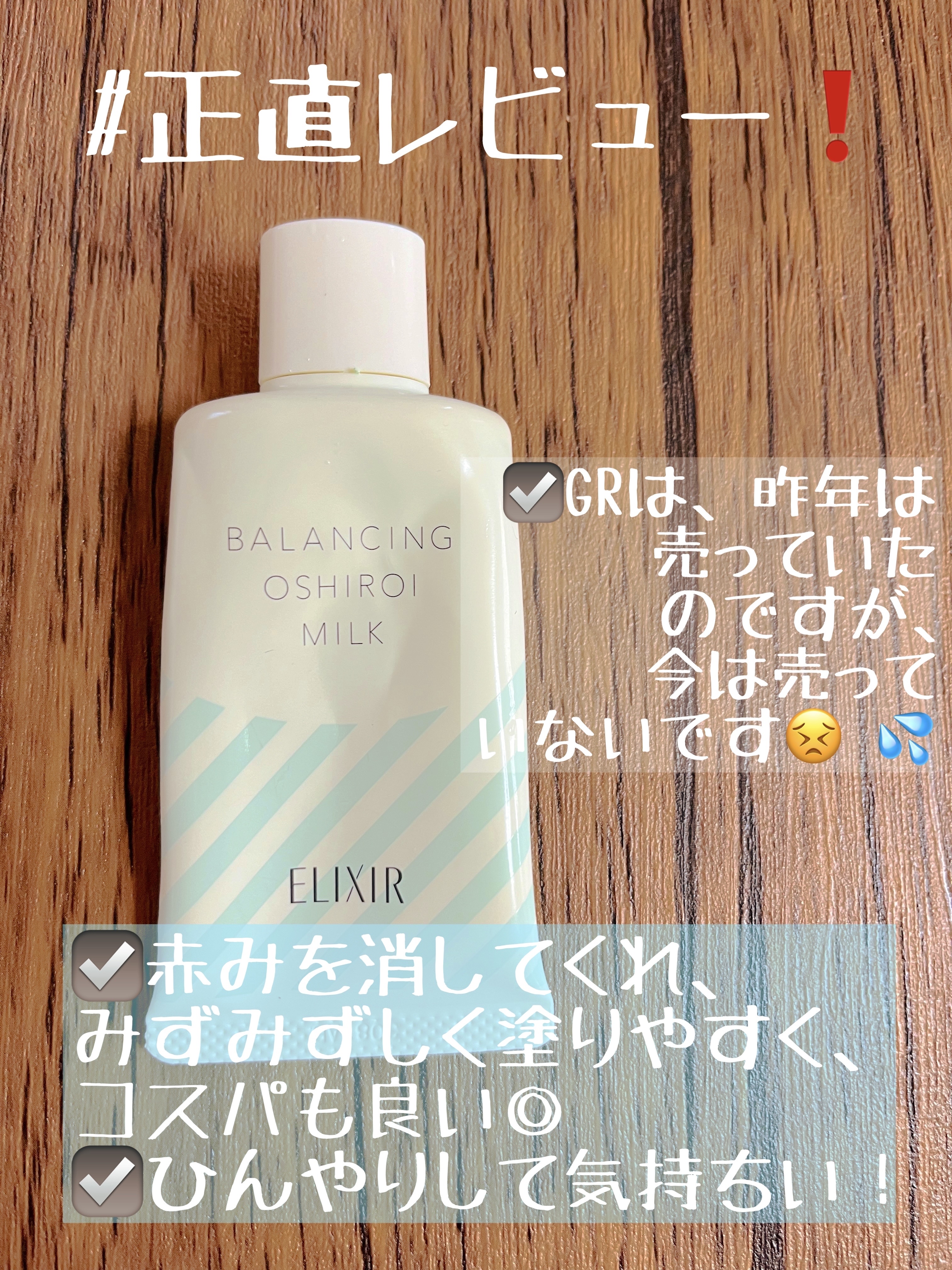 ルフレ バランシングおしろいミルク GR/エリクシール/乳液を使ったクチコミ（1枚目）