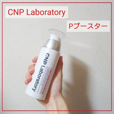 インビジブルピーリングブースターエッセンス/CNP Laboratory/ブースター・導入液を使ったクチコミ（1枚目）