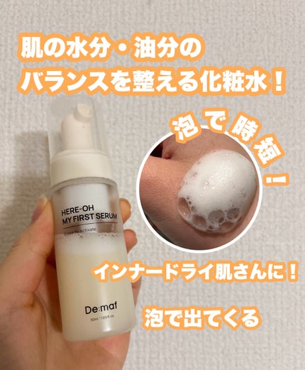 マイファーストセラム/De:maf/美容液を使ったクチコミ(1枚目)