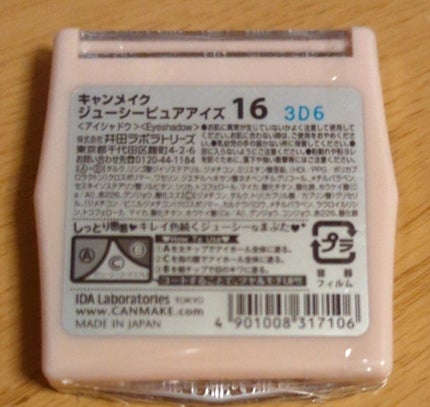 ジューシーピュアアイズ/キャンメイク/アイシャドウパレットを使ったクチコミ(2枚目)