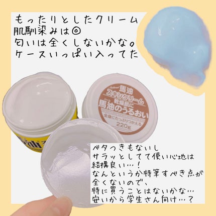 馬油スキンクリーム/ロッシ/ハンドクリームを使ったクチコミ(3枚目)