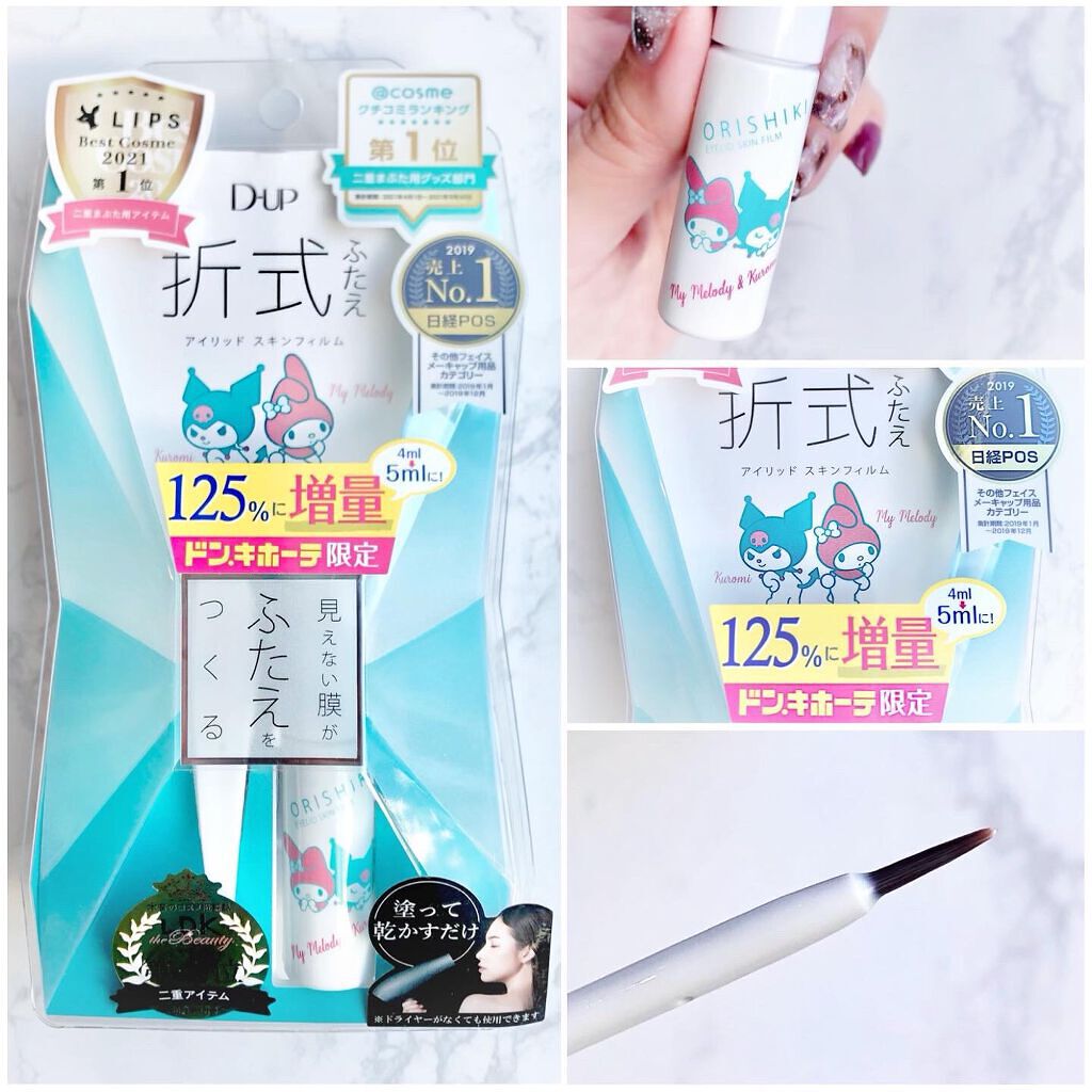 オリシキ アイリッドスキンフィルム /D-UP/二重まぶた用アイテムを使ったクチコミ(2枚目)