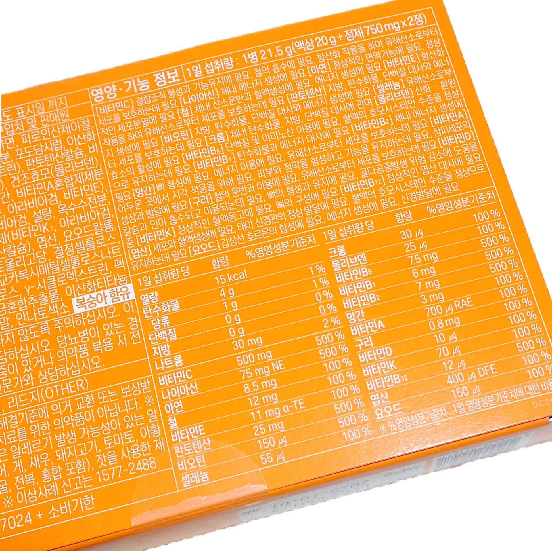 Vita500 デイリーイミューンショット/Kwangdong/美容サプリメントを使ったクチコミ（2枚目）