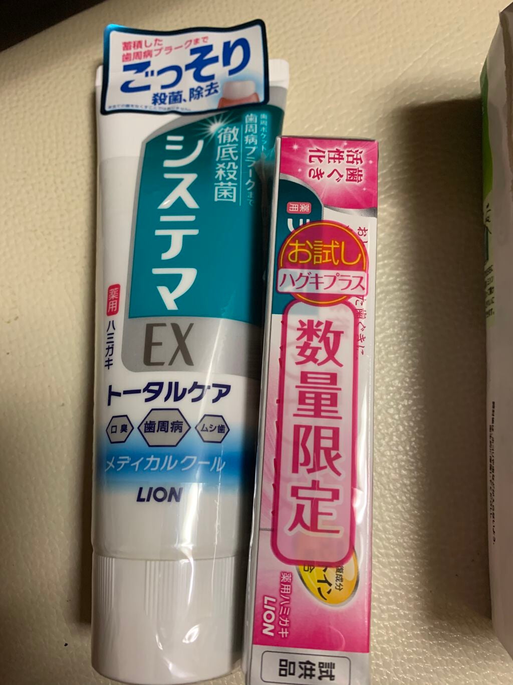 システマハグキプラス ハミガキ/システマ/歯磨き粉を使ったクチコミ(3枚目)