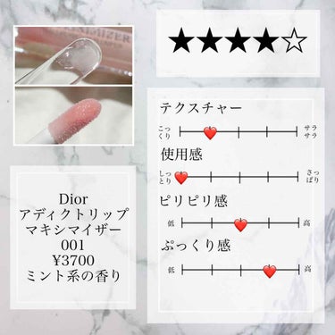 【旧】ディオール アディクト リップ マキシマイザー/Dior/リップグロスを使ったクチコミ（2枚目）