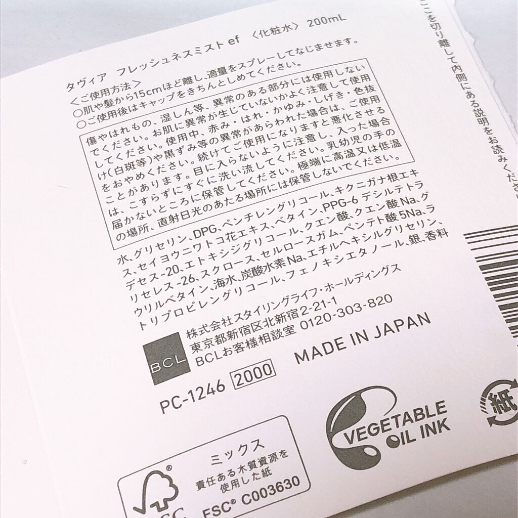 フレッシュネスミスト ef/of/タヴィア /ミスト状化粧水を使ったクチコミ(6枚目)