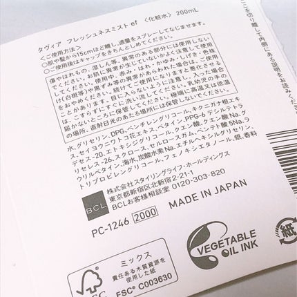 フレッシュネスミスト ef/of/タヴィア /ミスト状化粧水を使ったクチコミ(6枚目)