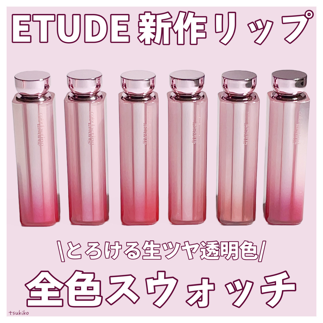 カラーラスティンググロウスティック/ETUDE/口紅を使ったクチコミ（1枚目）