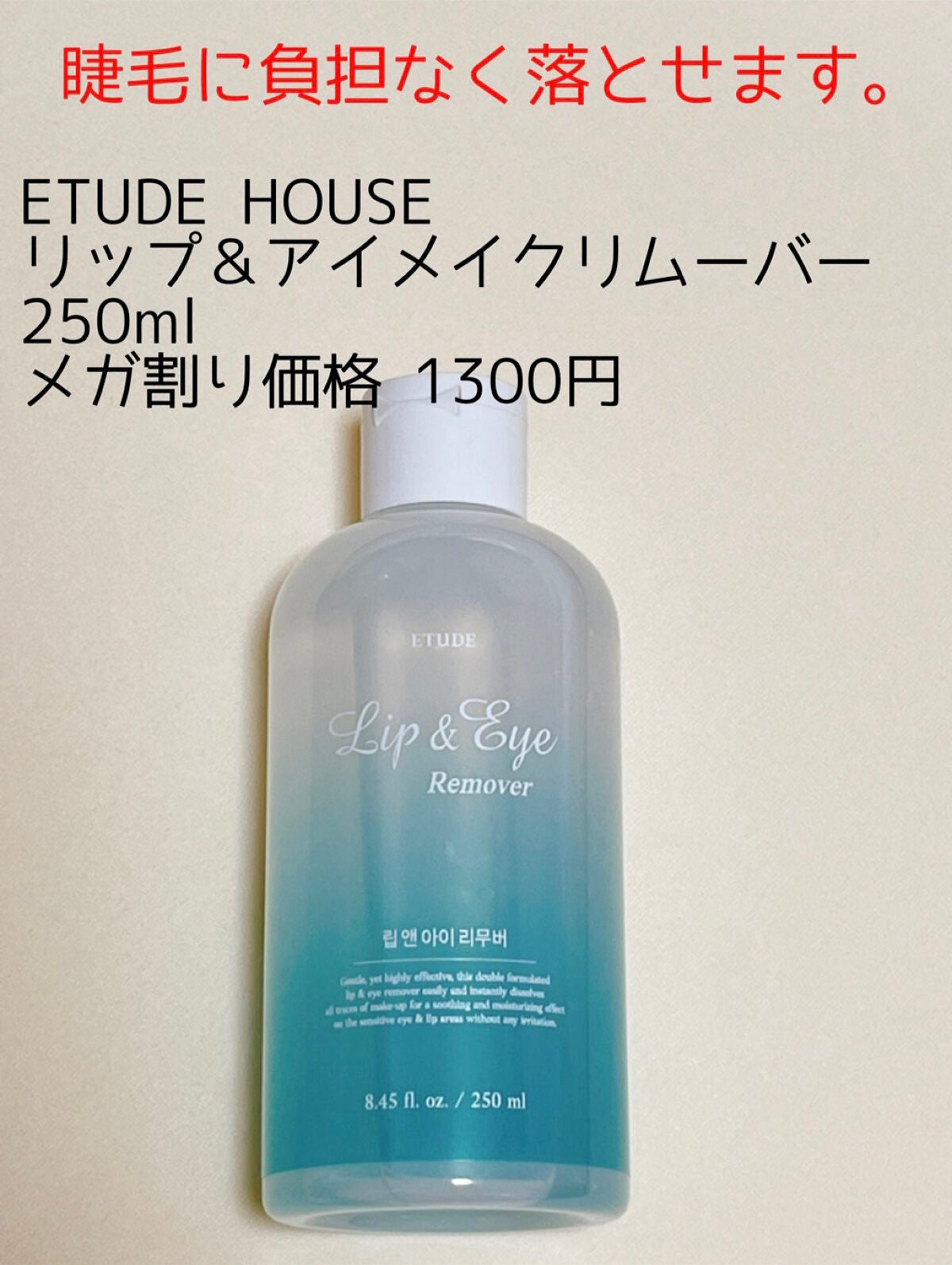 リップ&アイメイクリムーバー/ETUDE/ポイントメイクリムーバーを使ったクチコミ(1枚目)