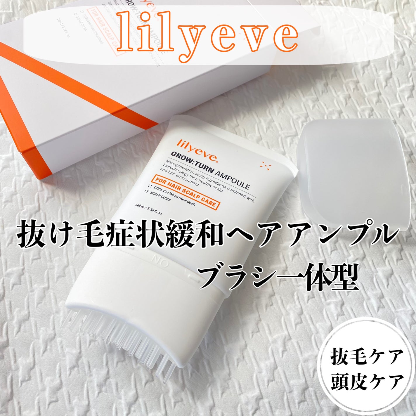 グローターン 100ml/リリーイブ/頭皮ローションを使ったクチコミ(1枚目)