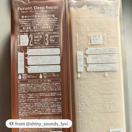プルント ディープリペア美容液シャンプー/トリートメント/Purunt./市販シャンプーを使ったクチコミ(4枚目)
