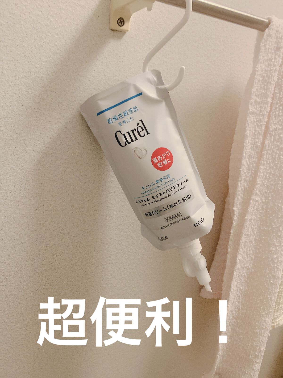 バスタイム モイストバリアクリーム/キュレル/ボディクリームを使ったクチコミ（1枚目）