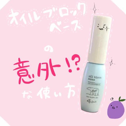 エテュセ ポアレスプライマー/ettusais/化粧下地を使ったクチコミ(1枚目)