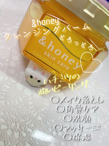 &honey &honey クレンジングバーム クリアのクチコミ「
香りがまるでりんごバター🍎✨️

&honey クレンジングバーム クリア 90g

塗って.....」（1枚目）