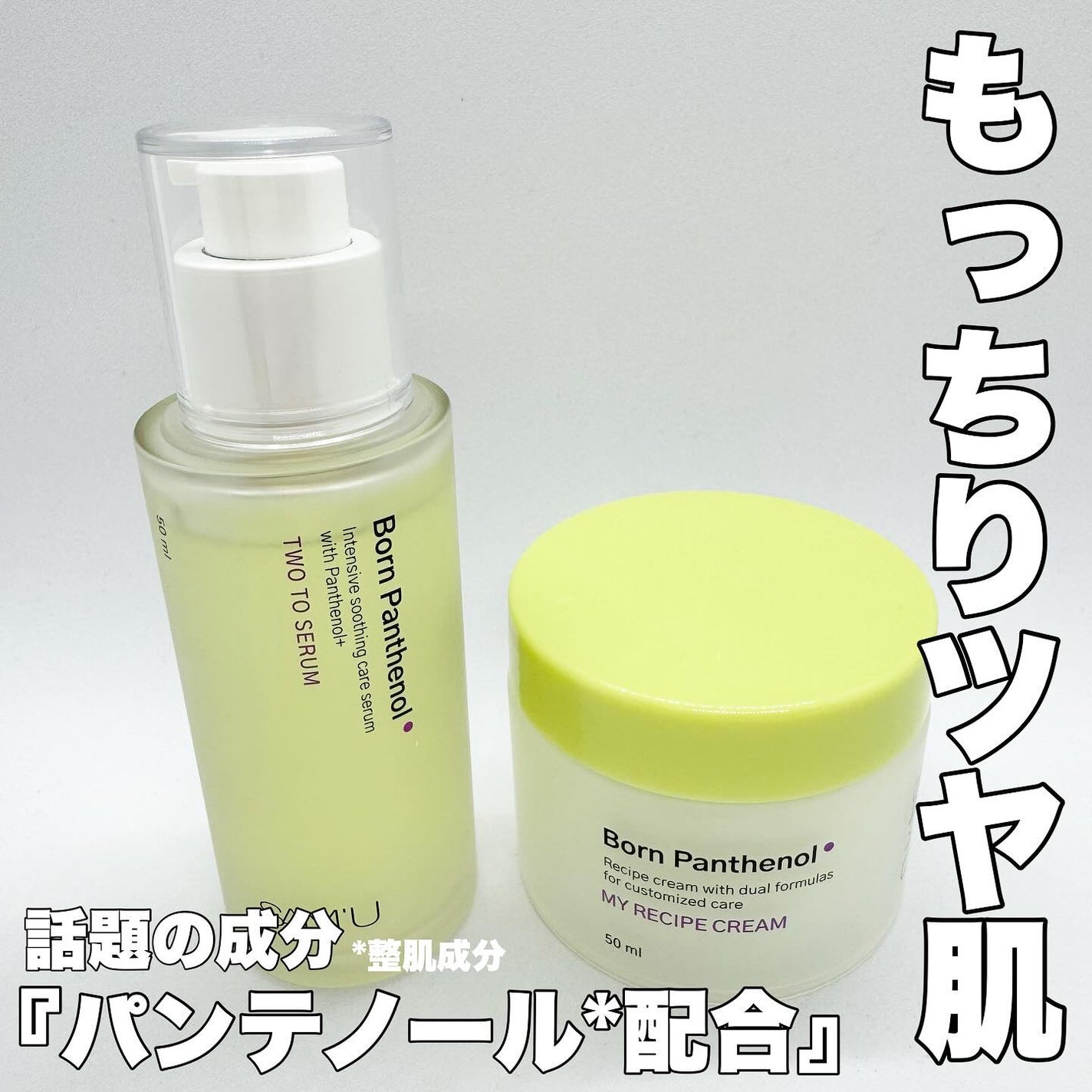 ボーンパンテノールトゥートゥーセラム/SAM'U/美容液を使ったクチコミ(1枚目)