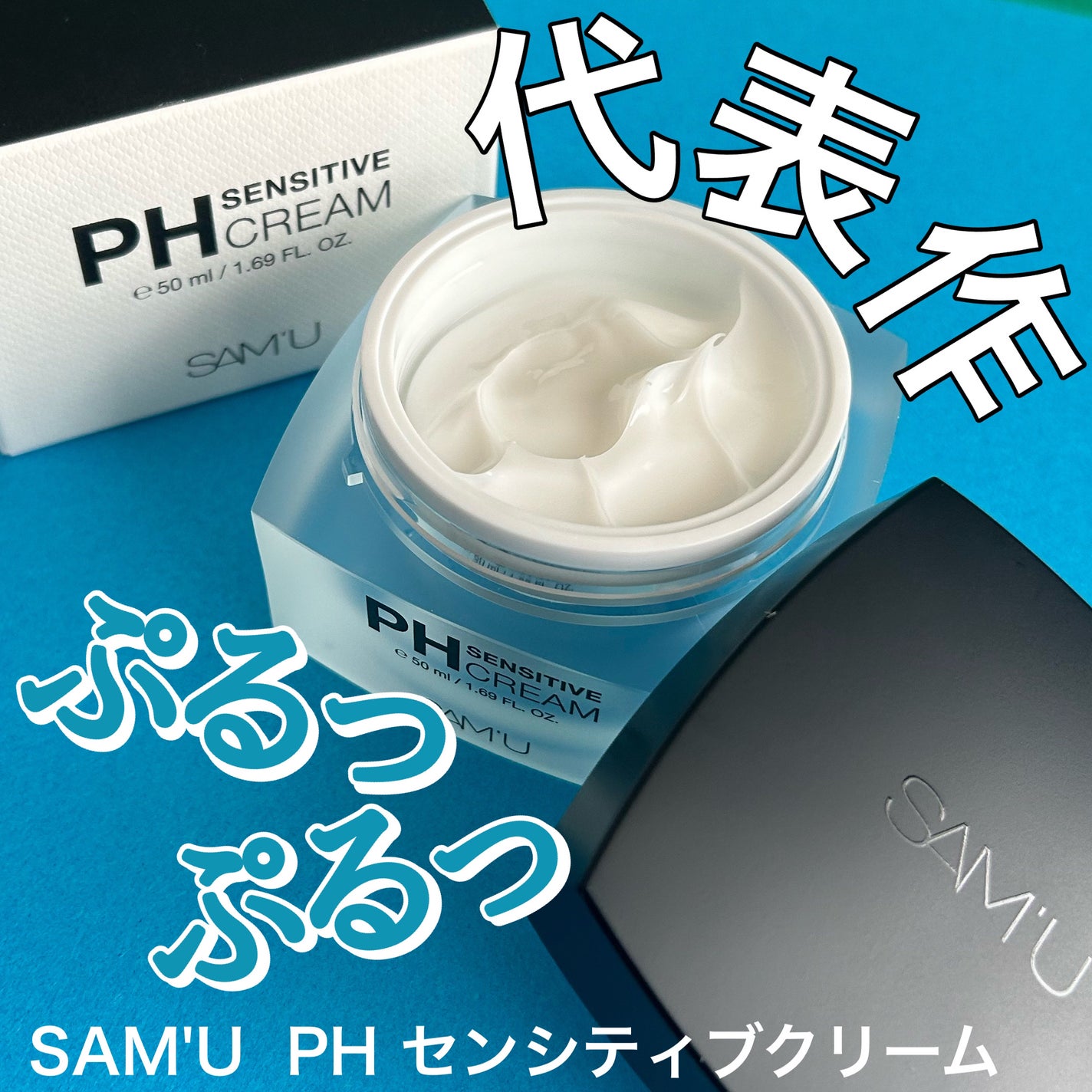 サミュ PHセンシティブクリーム/SAM'U/フェイスクリームを使ったクチコミ(1枚目)