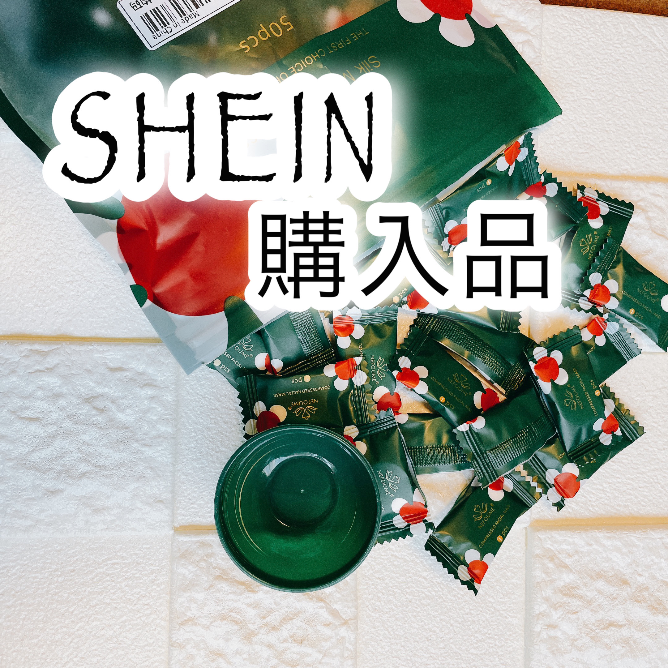 30ピース 圧縮フェイシャルシート/SHEIN/その他スキンケアを使ったクチコミ（1枚目）