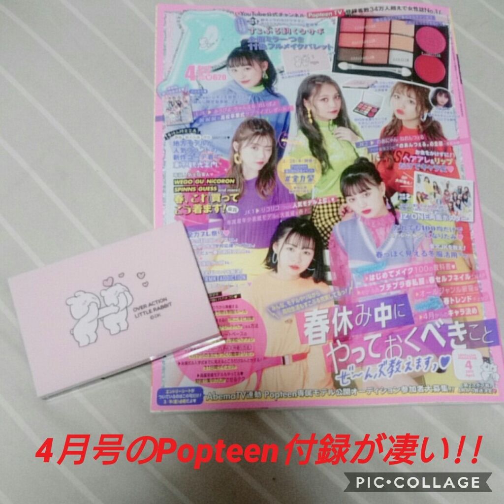 Popteen 2019年4月号/Popteen /雑誌を使ったクチコミ（1枚目）