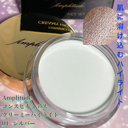 コンスピキュアス クリーミーハイライト/Amplitude/クリームハイライトを使ったクチコミ(1枚目)