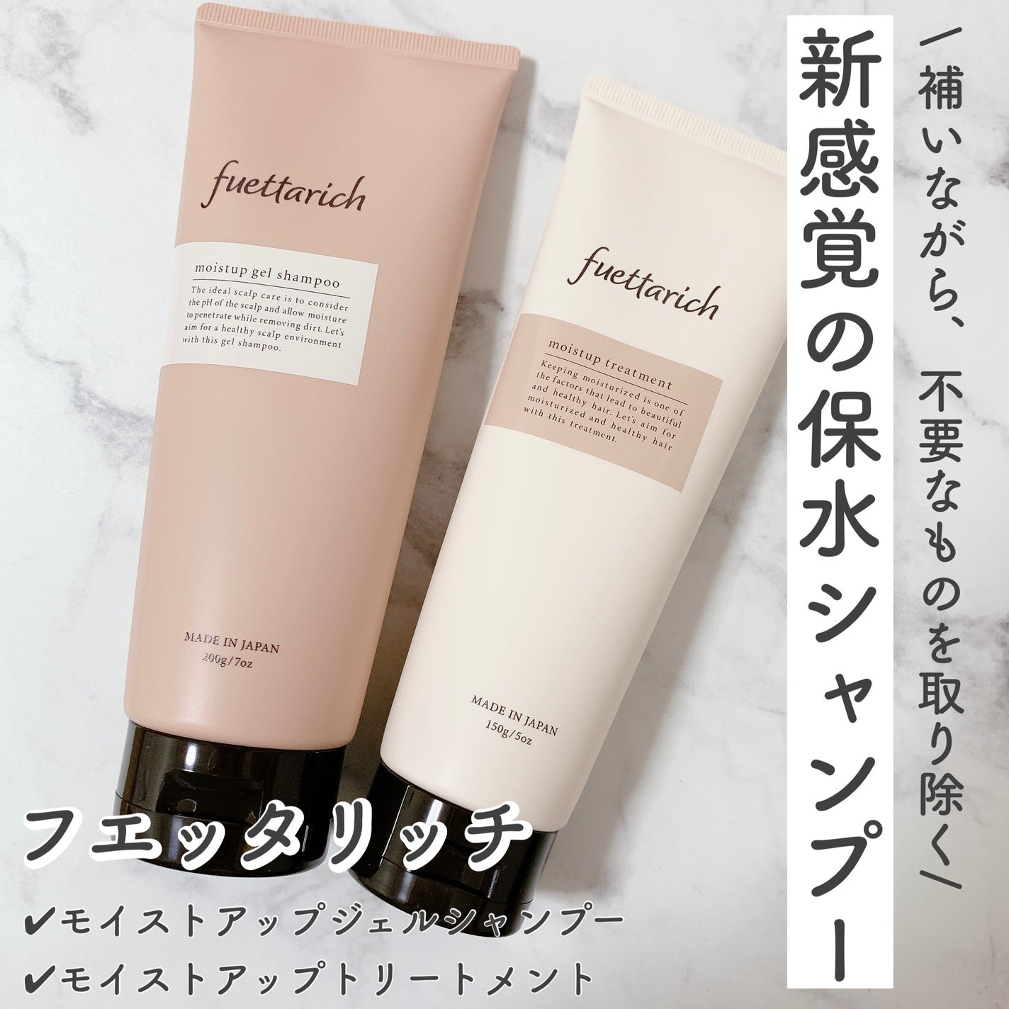 モイストアップ ジェル シャンプー/トリートメント/fuettarich (フエッタリッチ)/サロンシャンプーを使ったクチコミ(1枚目)