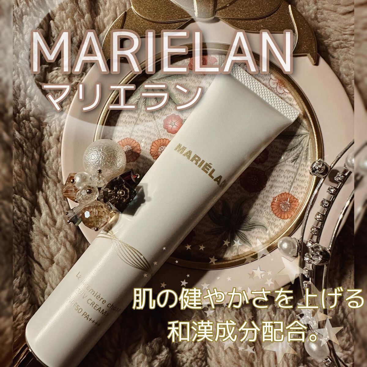 UVクリーム La premiere chose/MARIÉLAN/日焼け止めクリームを使ったクチコミ（1枚目）