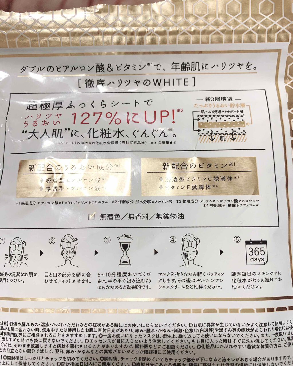 ルルルンプレシャス WHITE(クリア)【旧】/ルルルン/シートマスク・パックを使ったクチコミ（2枚目）