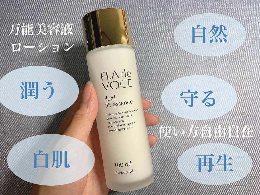 デュアル SE エッセンス/FLA de VOCE/美容液を使ったクチコミ(1枚目)