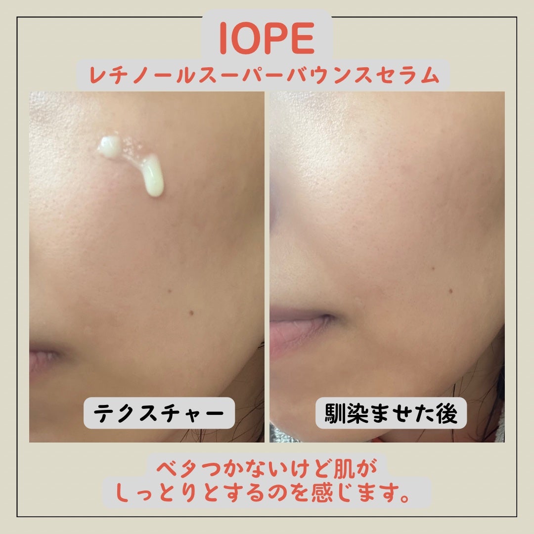 レチノール スーパーバウンス セラム/IOPE/美容液を使ったクチコミ(3枚目)