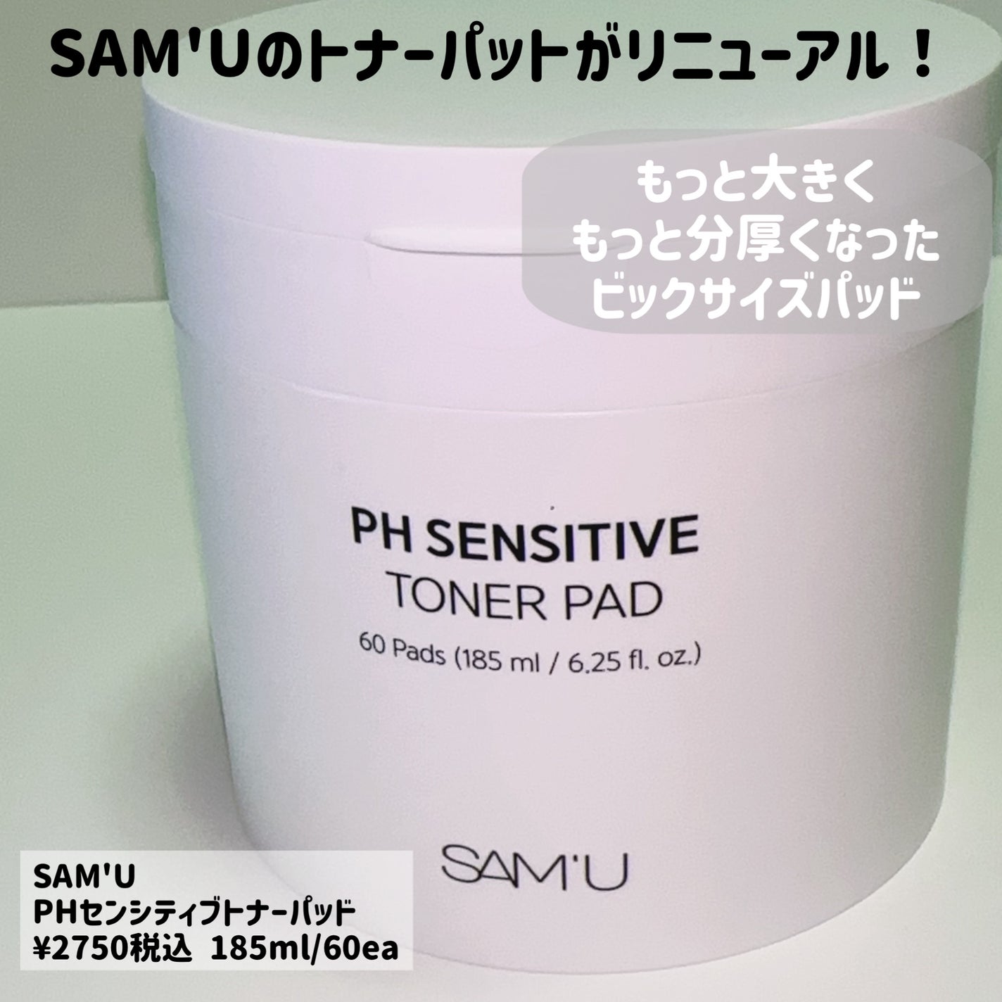 PHセンシティブトナーパッド/SAM'U/トナーパッドを使ったクチコミ(2枚目)