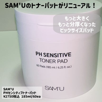 PHセンシティブトナーパッド/SAM'U/トナーパッドを使ったクチコミ(2枚目)