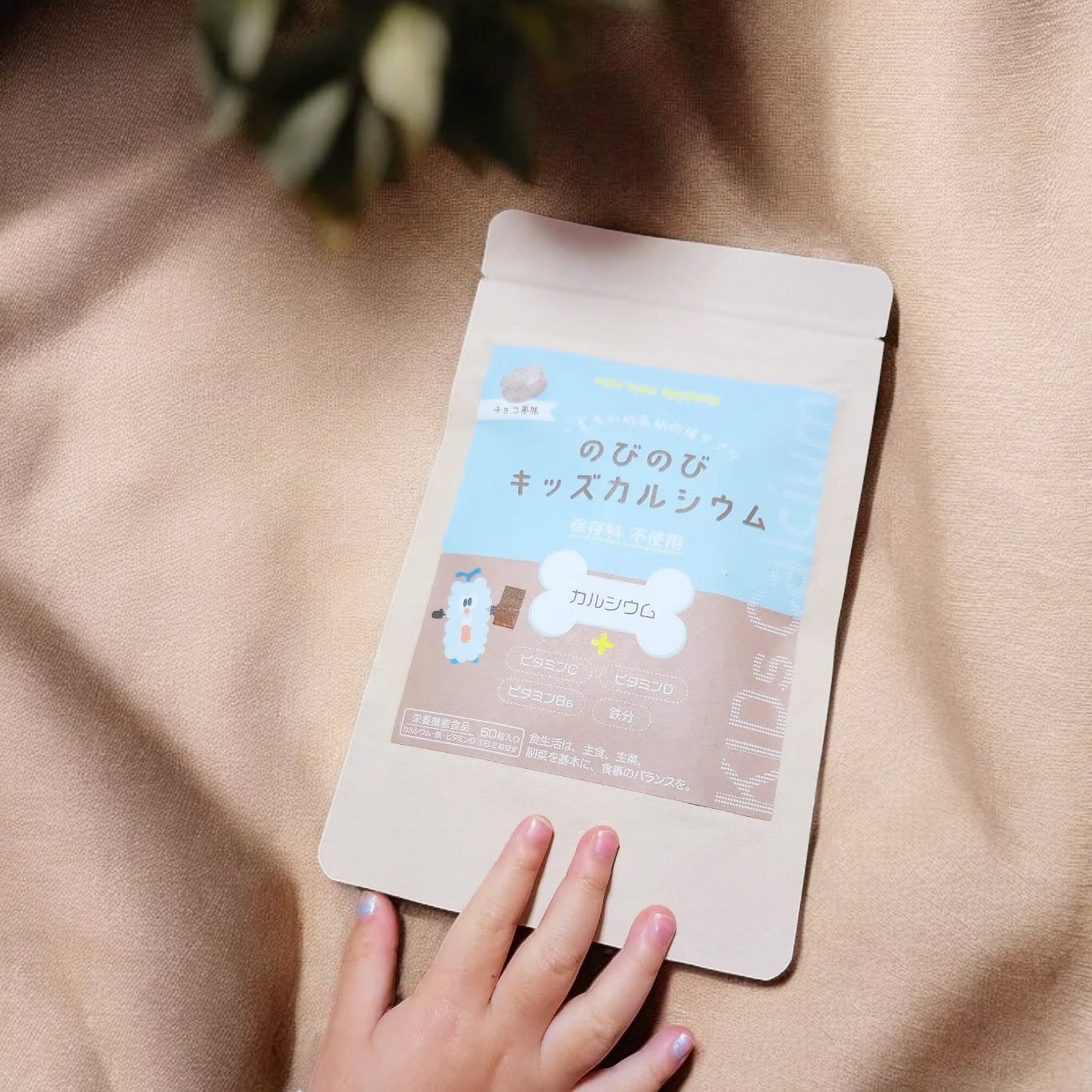 かえさん on LIPS 「子供向けサプリ💖 ⸜チョコ風味⸝のびのびキッズカル..」(1枚目)