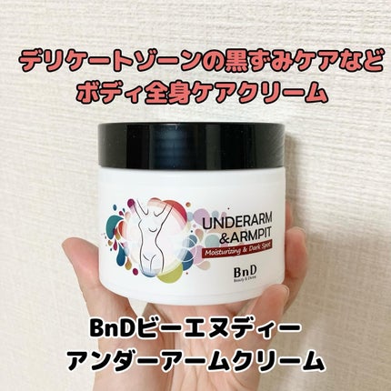 BnDアンダーアームクリーム(ボディクリーム)/BnD/デリケートゾーンケアを使ったクチコミ(1枚目)