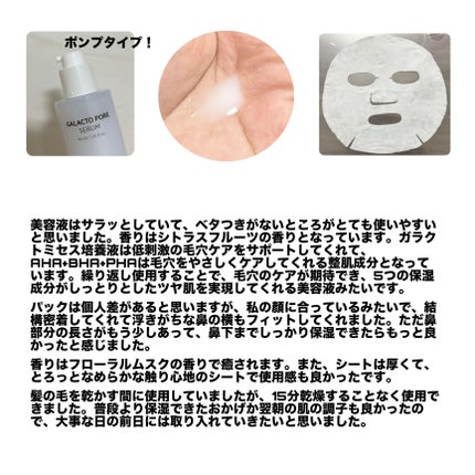 サミュ ガラクトポア セラム/SAM'U/美容液を使ったクチコミ(2枚目)