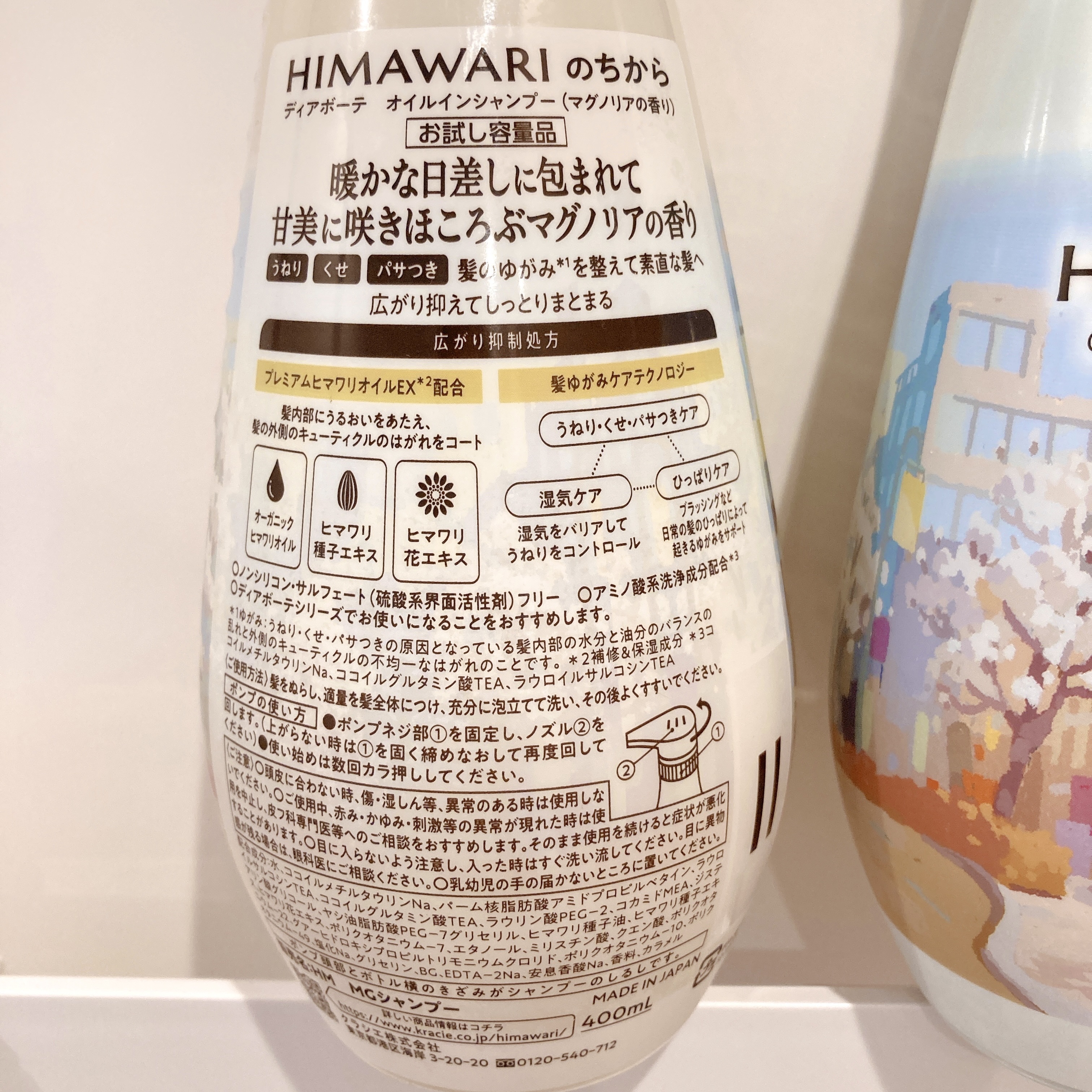 ディアボーテ　オイルインシャンプー＆オイルインコンディショナー（マグノリアの香り）/ディアボーテ/シャンプー・コンディショナーを使ったクチコミ（2枚目）