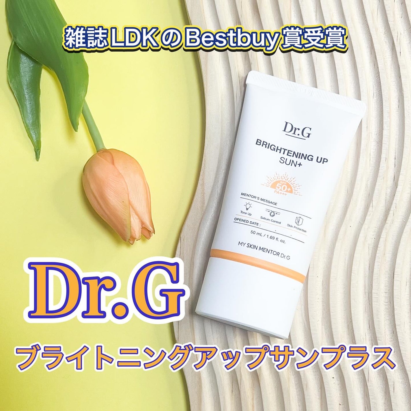 ブライトニングアップサンプラス/Dr.G/日焼け止めクリームを使ったクチコミ(2枚目)