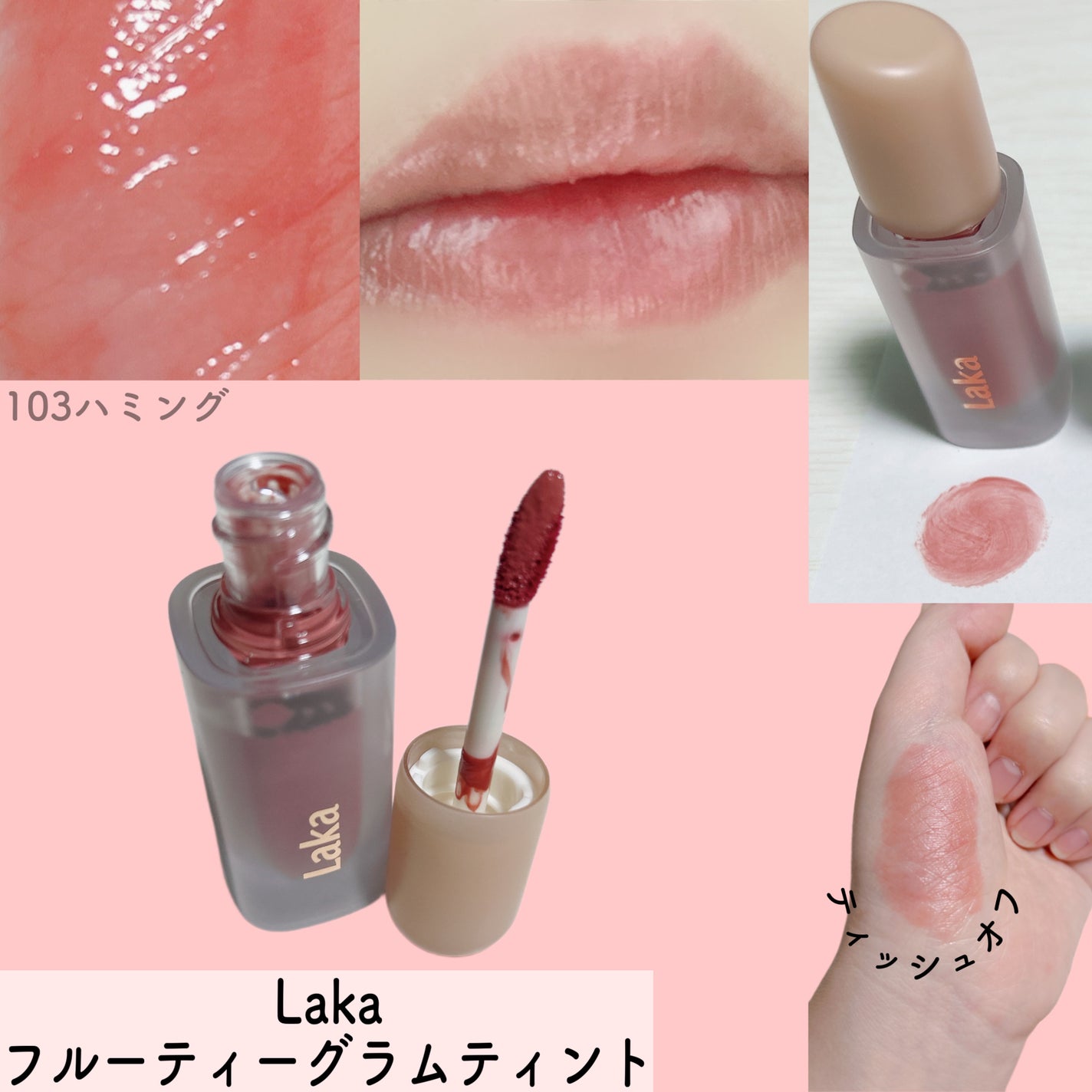 フルーティーグラムティント/Laka/リップティントを使ったクチコミ(3枚目)