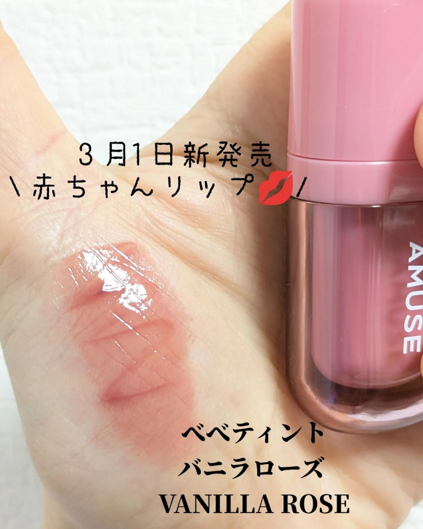 ジェルフィットティント/AMUSE/リップティントを使ったクチコミ(2枚目)