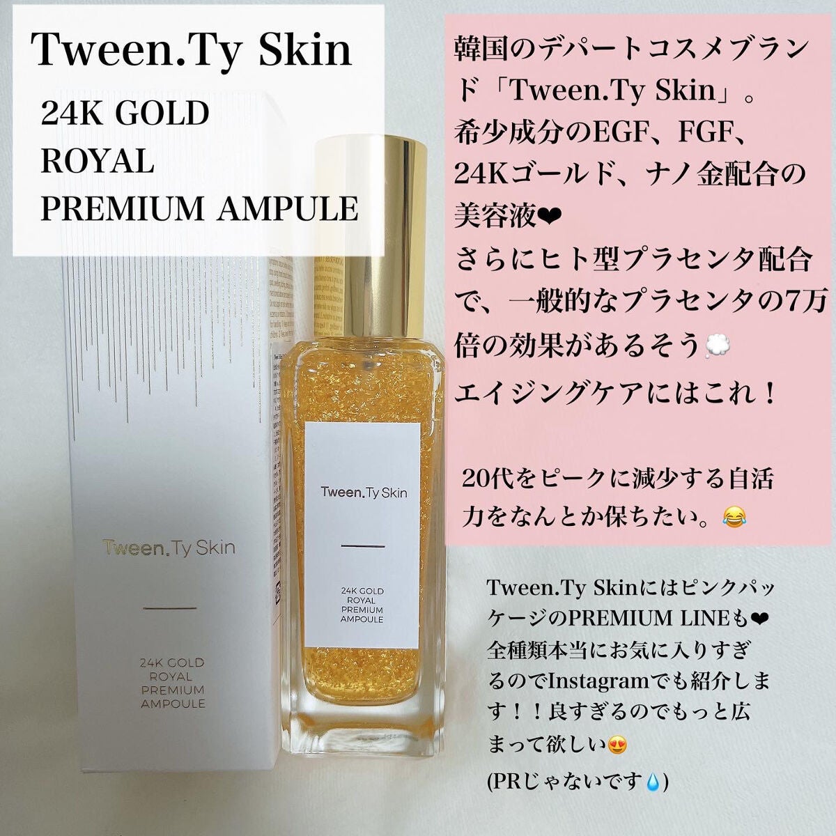 24K GOLD ROYAL PREMIUM AMPULE/Tween. Ty Skin/美容液を使ったクチコミ(2枚目)