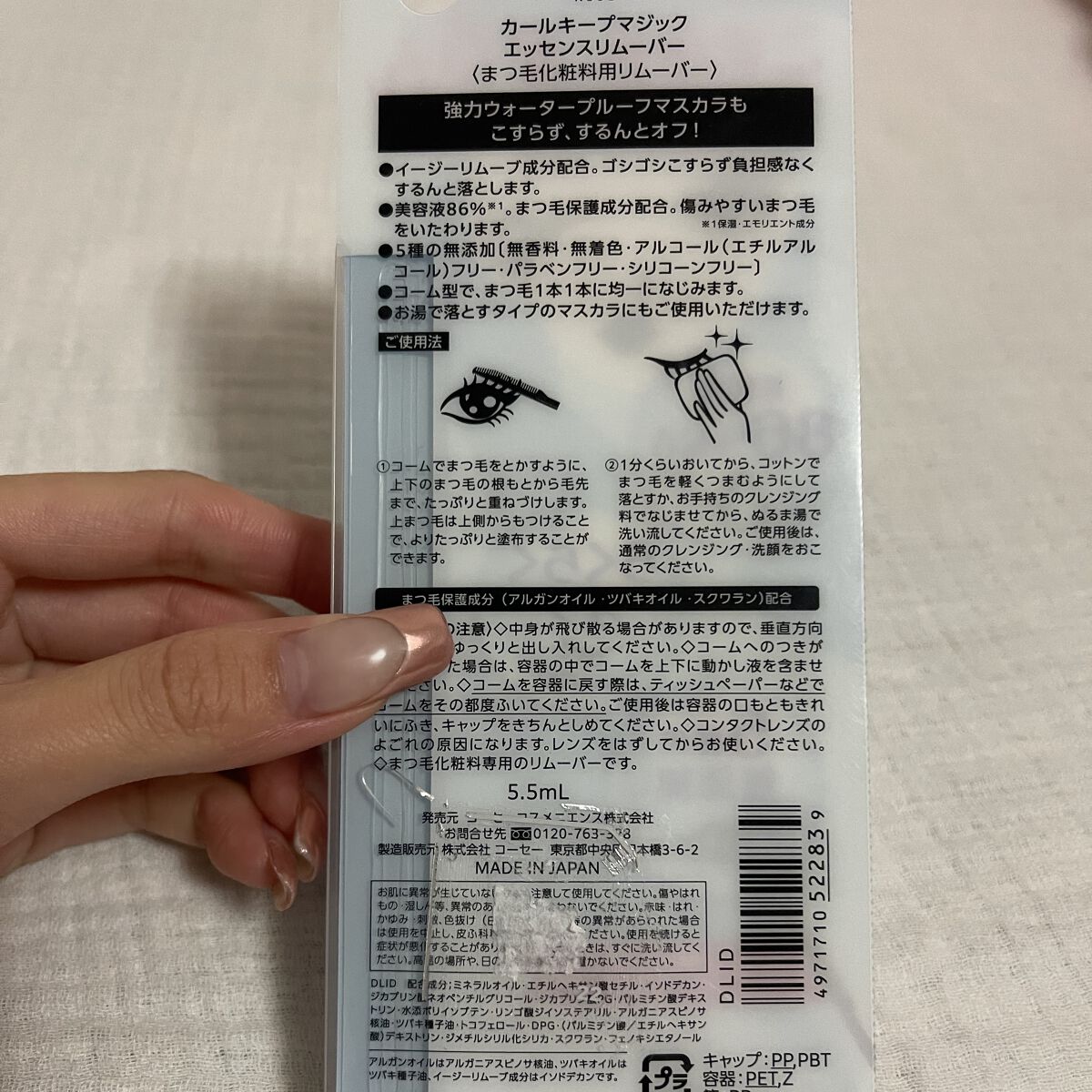 カールキープマジック エッセンスリムーバー/コーセーコスメニエンス/マスカラ下地を使ったクチコミ（2枚目）